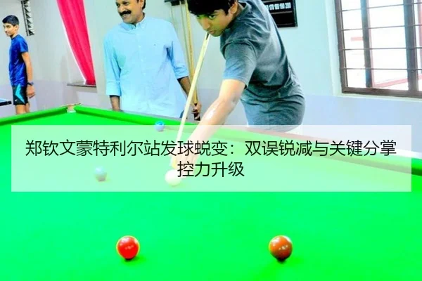 zheng-qin-wen-meng-te-li-er-zhan-fa-qiu-tui-bian-shuang-wu-rui-jian-yu-guan-jian-fen-zhang-kong-li-sheng-ji-3-623.jpg