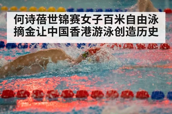 swimming race freestyle
