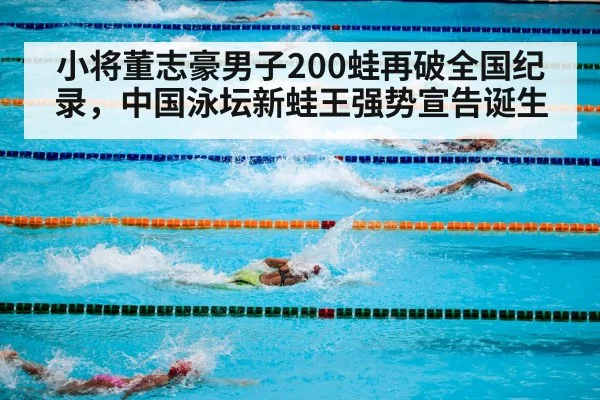 swimming pool competition