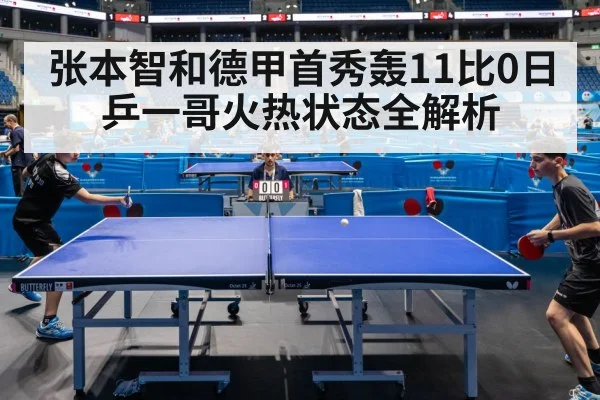 table tennis match